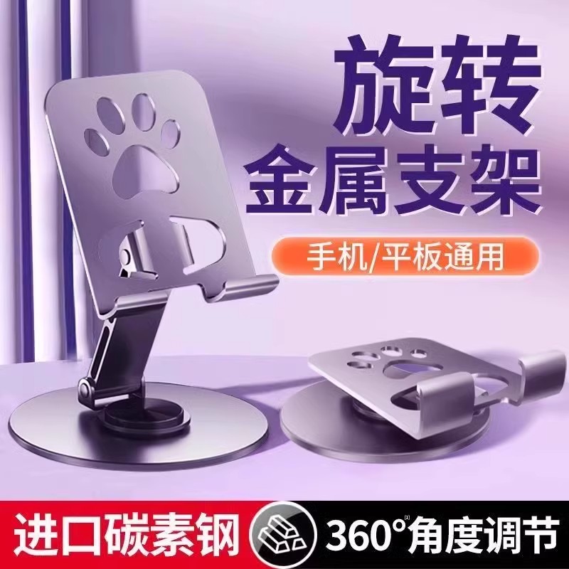 360°旋转猫爪金属支架便携式