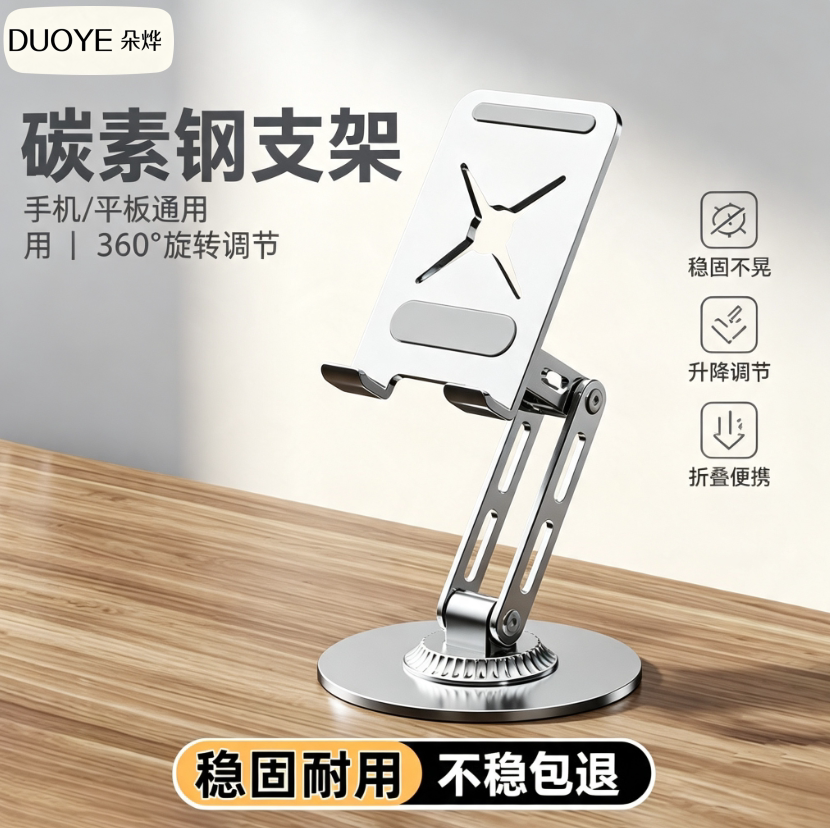 碳素钢手机支架桌面360度旋转可折叠升降平板支架通用懒人追剧网课学习支撑架金属加重底座稳固防滑手机平板图片
