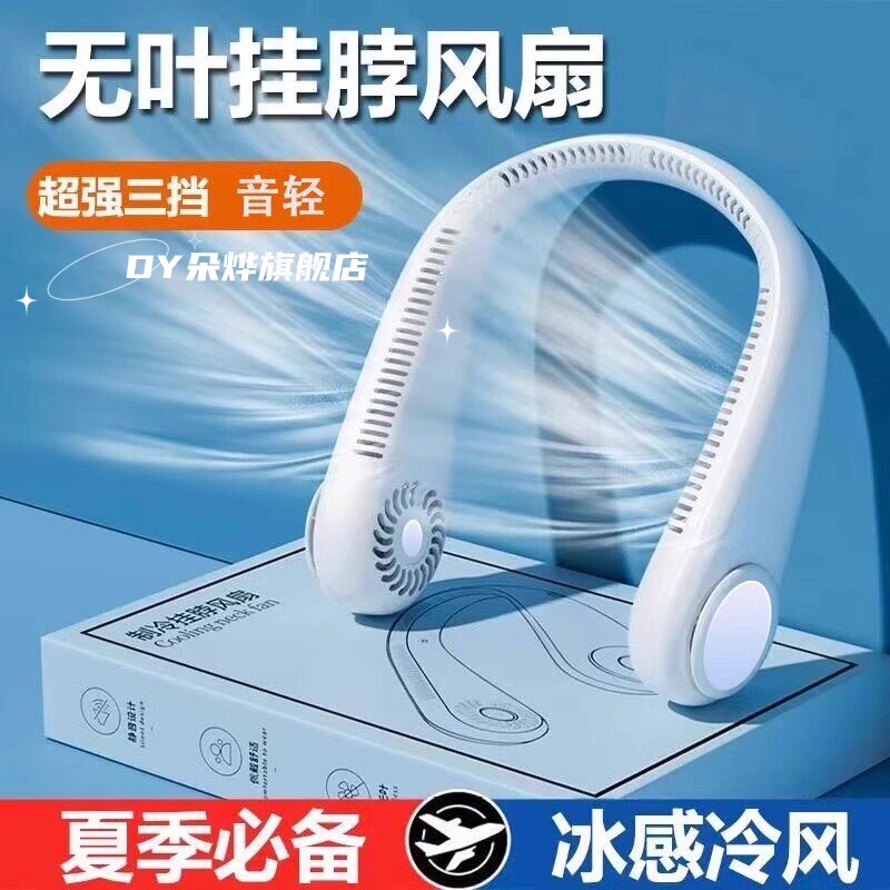 挂脖无叶USB充电大风力降温风扇