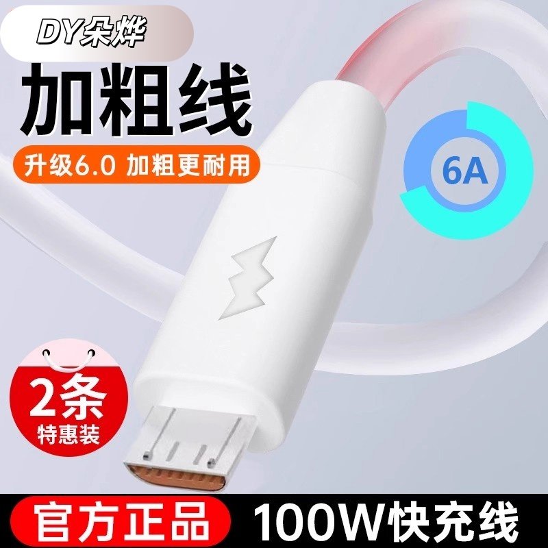 100wusb超级充电线快充手机通用