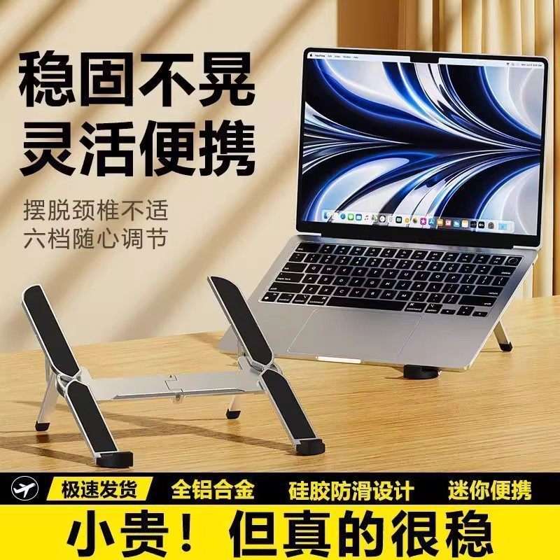 铝合金笔记本电脑支架折叠调温