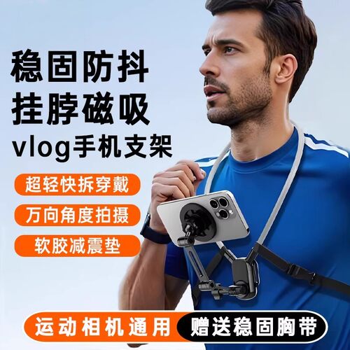 骑行胸前固定手机挂脖支架第一视角拍摄设备户外钓鱼视频直播胸带拍摄神器运动相机挂胸口vlog支架gopro配件