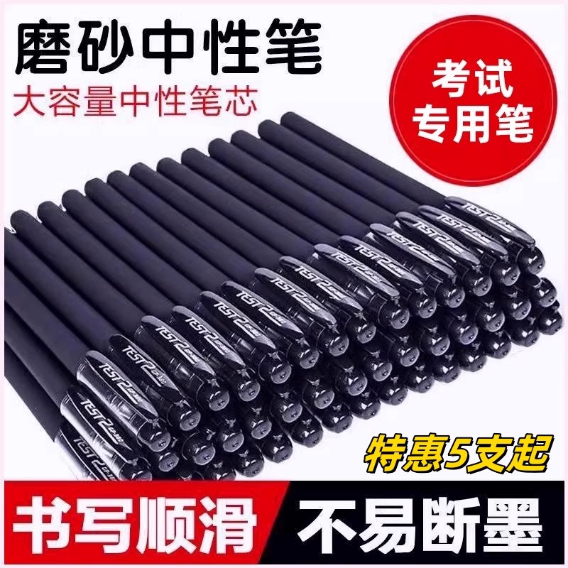 黑色中性笔0.5mm办公签字笔