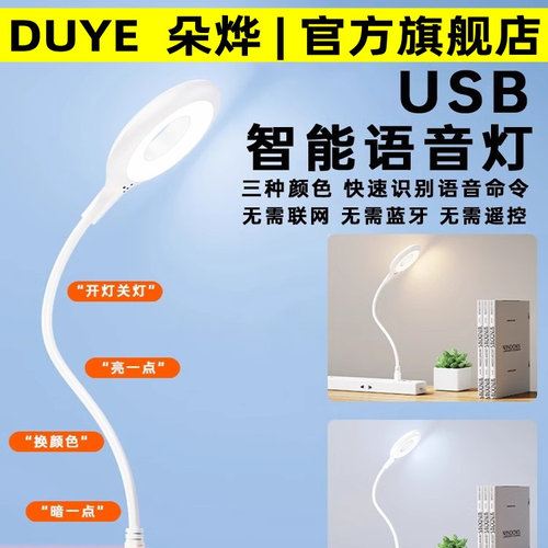 USB智能语音台灯声控感应小夜灯