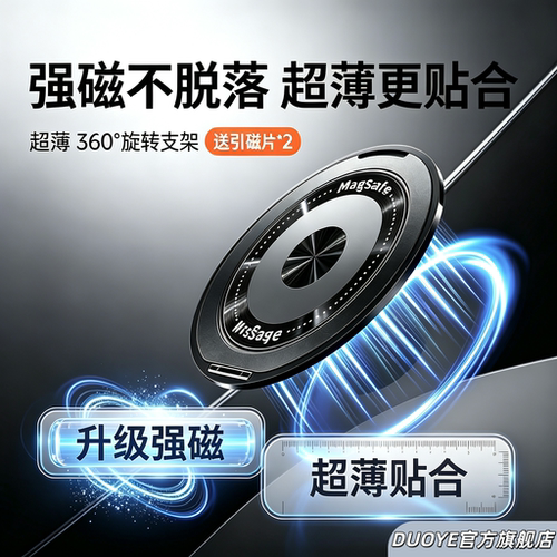 超薄磁吸360°旋转通用手机支架