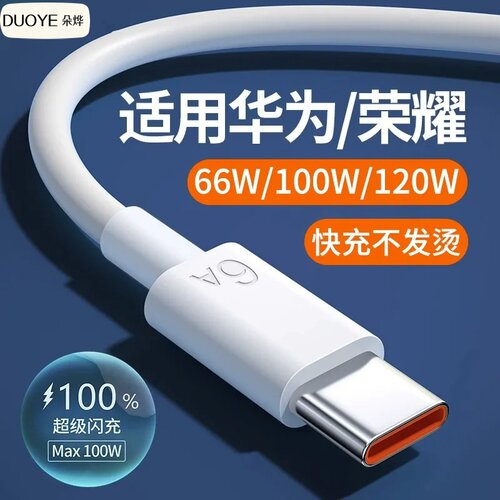 朵烨华为荣耀66W快充充电套装