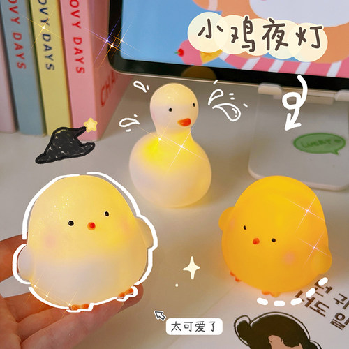 小黄鸡可爱柔光护眼小夜灯