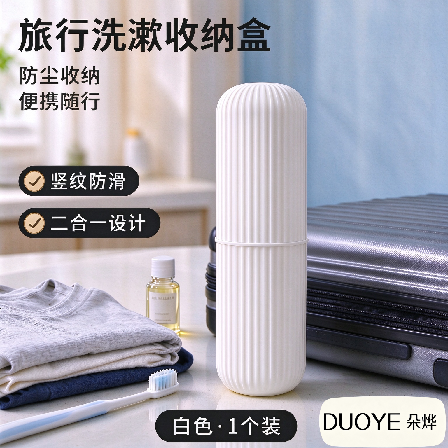 旅行洗漱收纳二合一便携牙刷收纳盒防尘牙具杯出差旅游随身漱口杯