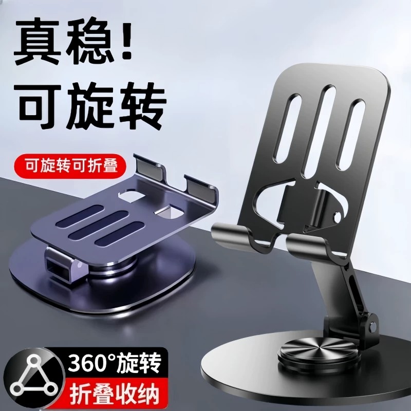 2026新款手机架支架桌面360度手机旋转支架金属直播专用支撑架平板ipad多功能便携支架通用散热折叠绘画