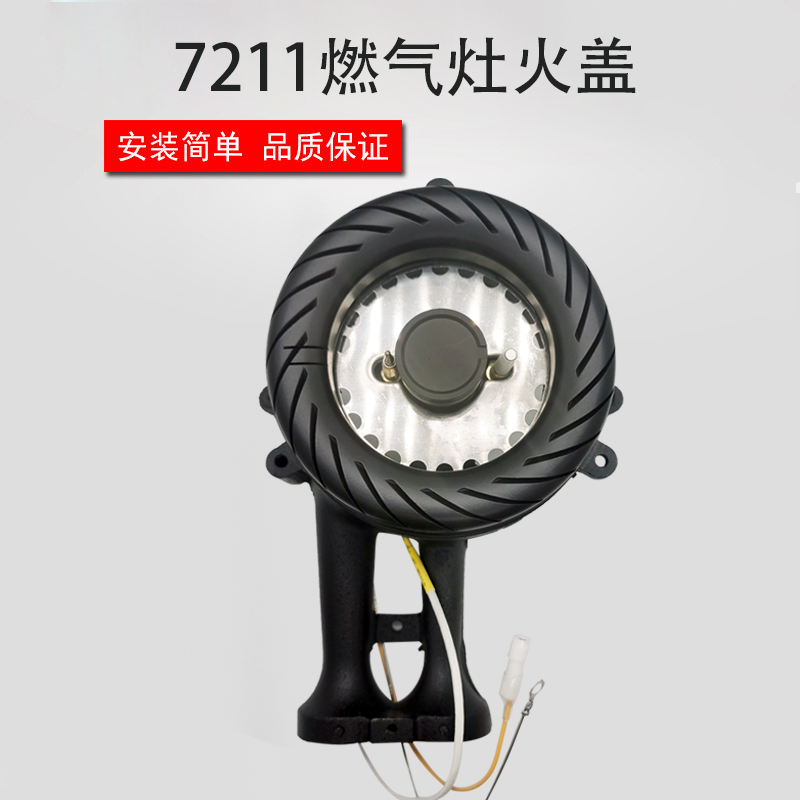 适用于美的燃气配件QL300 303B MQ7211 7210-S 7610Q213炉头火盖