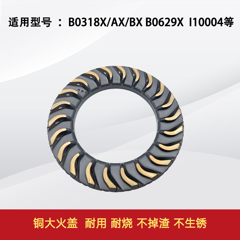 适用于华帝煤燃气配件火盖B0318X/AX/BX B0629X i10004炉头分火器