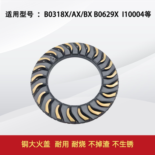 适用于华帝煤燃气配件火盖B0318X/AX/BX B0629X i10004炉头分火器