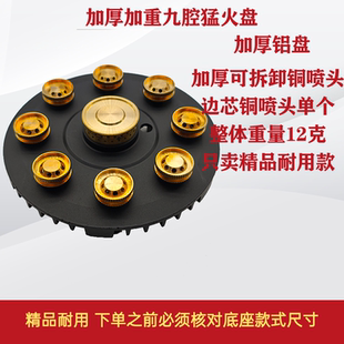 九腔猛火灶配件大全天然气煤气灶燃气灶具改装九头炉头火盖分火器