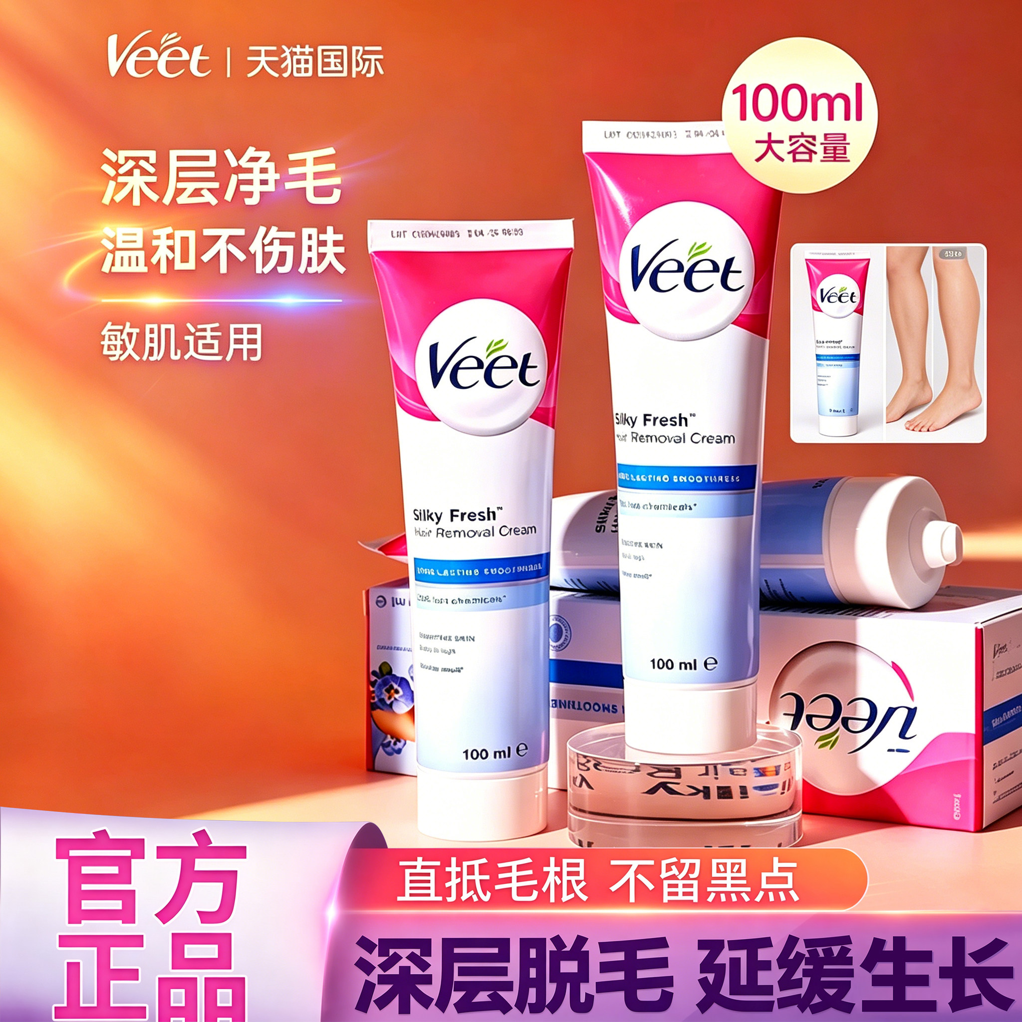 Veet薇婷脱毛膏女腋下不留黑点私处身体专用比基尼学生可用去毛膏