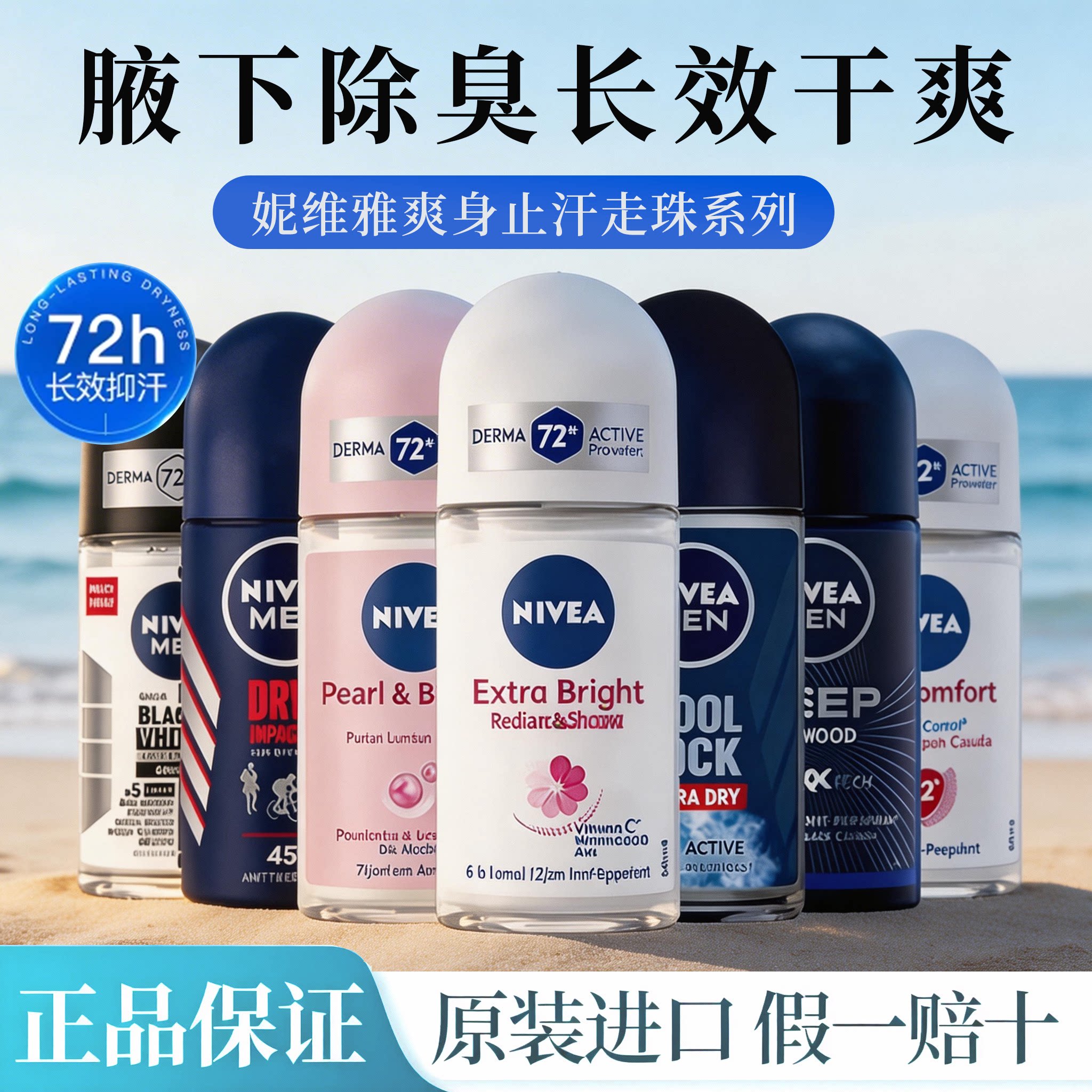 妮维雅止汗露腋下狐除臭香体滚珠图片