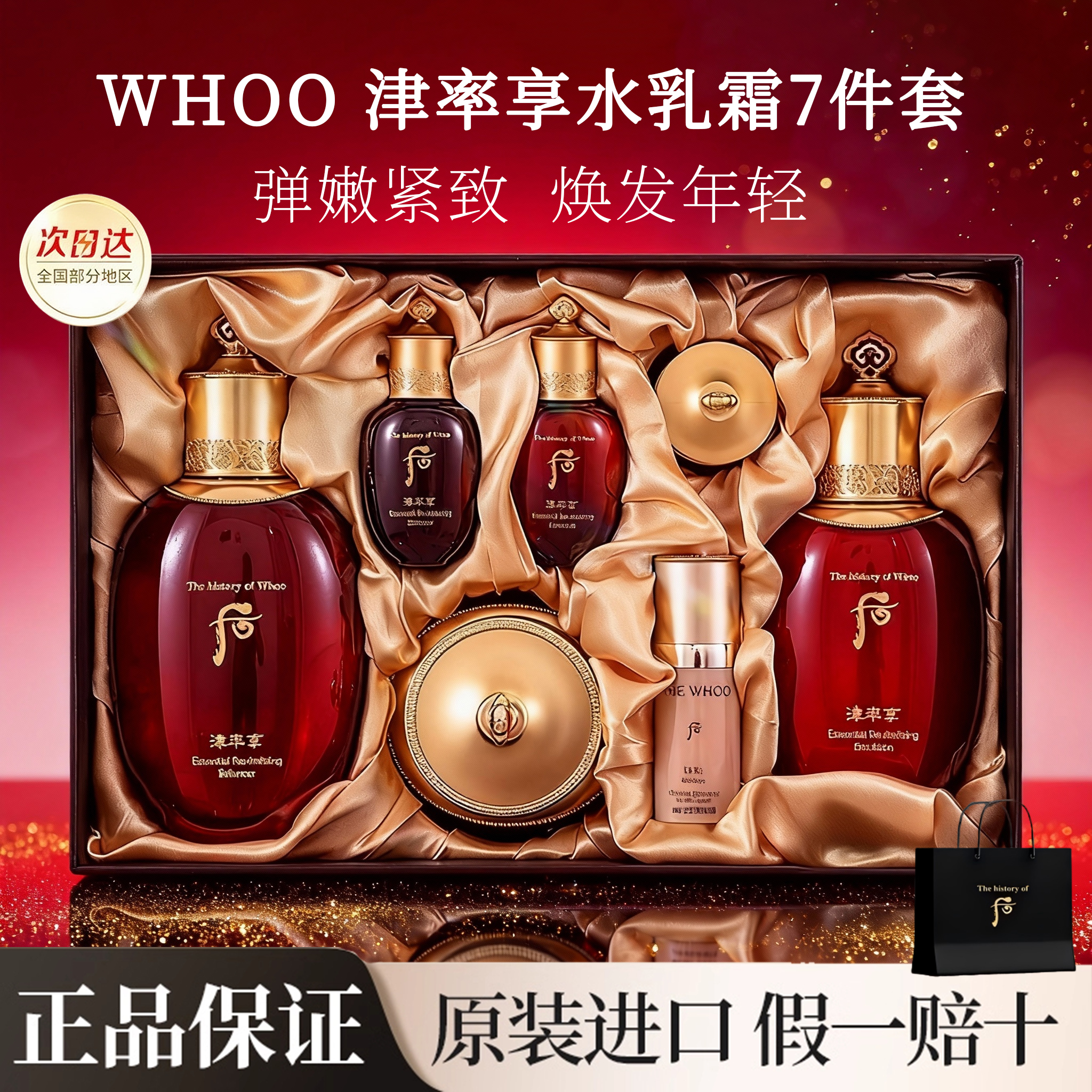 whoo后津率享套盒三件套紧致补水套盒送妈妈护肤品官方旗舰店正品