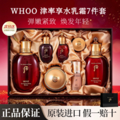 whoo后津率享套盒三件套紧致补水套盒送妈妈护肤品官方旗舰店正品