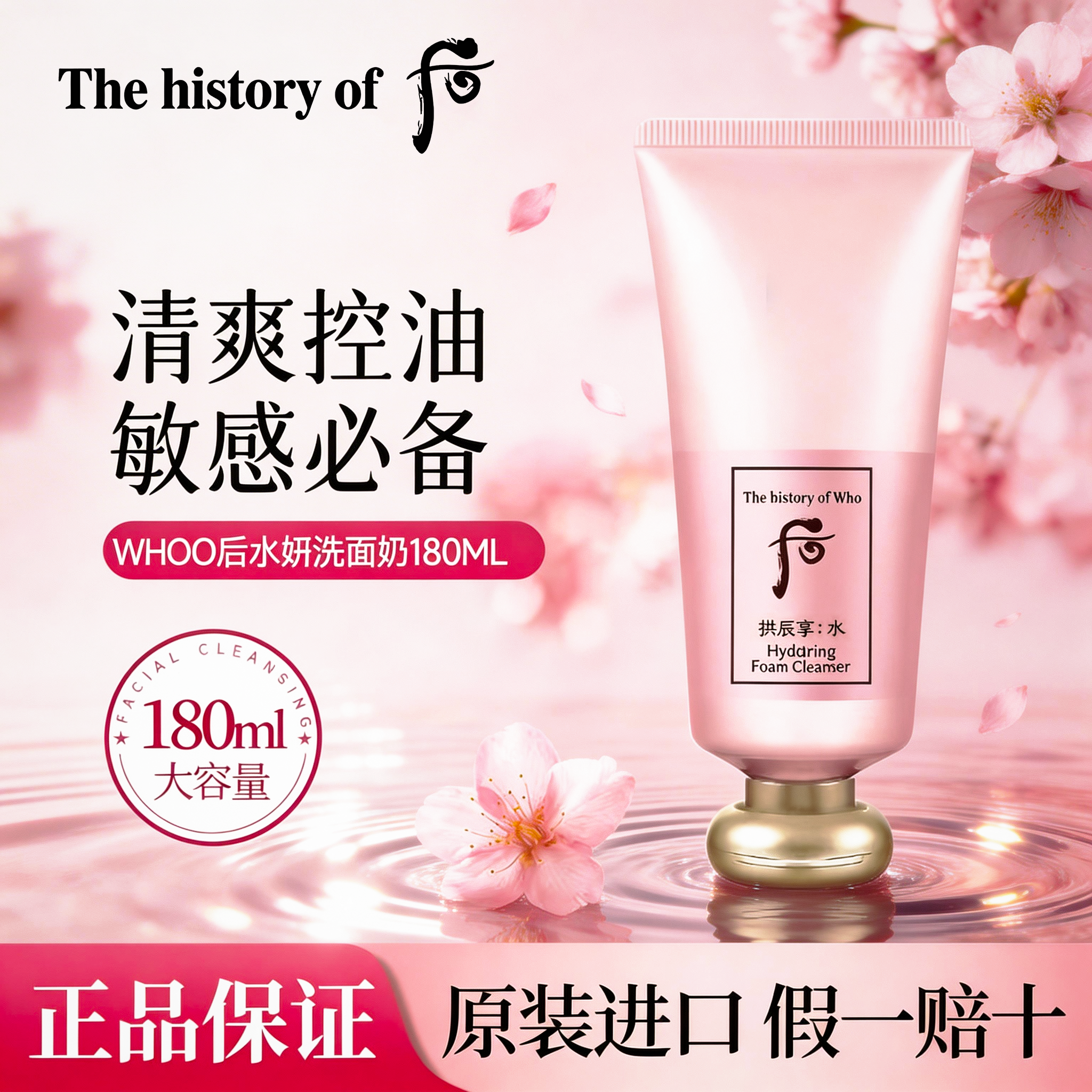 whoo后拱辰享水妍洗面奶女深层清洁洁面乳护肤官方正品【临期】