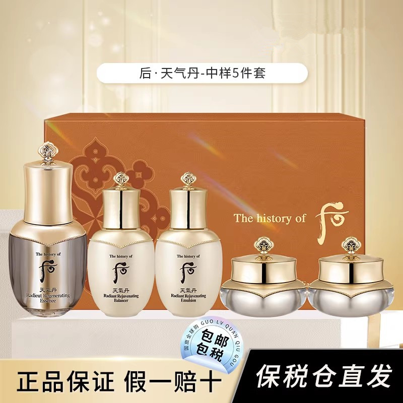 Whoo后天气丹水乳精华套装五件套保湿紧致花献中样旅行装套盒