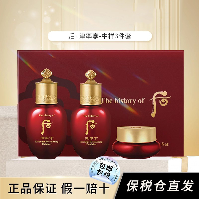 whoo后津率享旅行套盒水乳面霜中样三件套礼盒保湿滋润【临期】