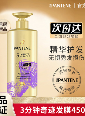 PANTENE潘婷护发素大容量三分钟奇迹护发素柔顺滑3分钟发膜450ml