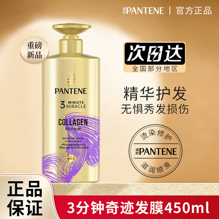 PANTENE潘婷护发素大容量三分钟奇迹护发素柔顺滑3分钟发膜450ml