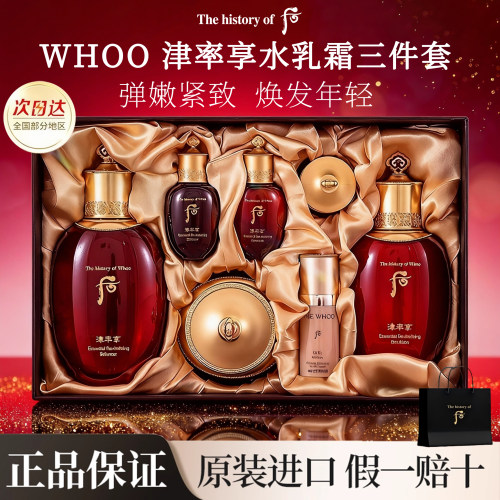 官方正品后津率享三件套盒水乳霜