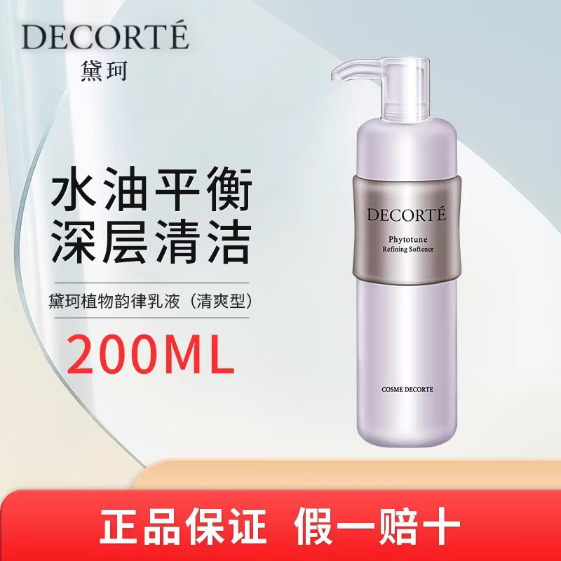 黛珂植物韵律清爽型乳液200ml官方正品 改善细纹保湿滋润先乳后水