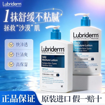 lubriderm露比黎登果酸身体乳女