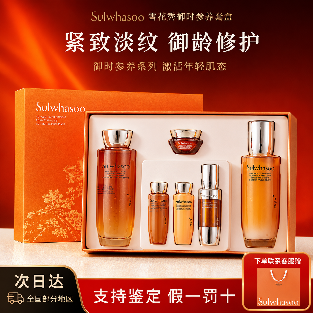 SULWHASOO/雪花秀人参水乳套装滋盈肌本护肤礼盒平衡补水节日套盒