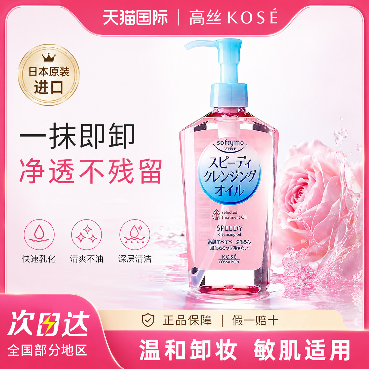 KOSE高丝卸妆油眼唇脸植萃水感温和深层清洁敏感肌女养肤正品脸部