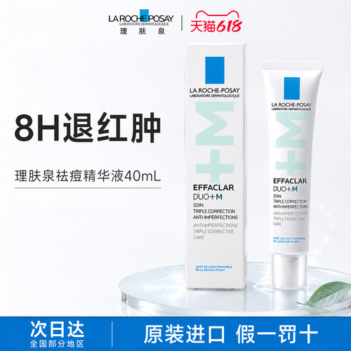 理肤泉DUO+水杨酸淡痘控油精华