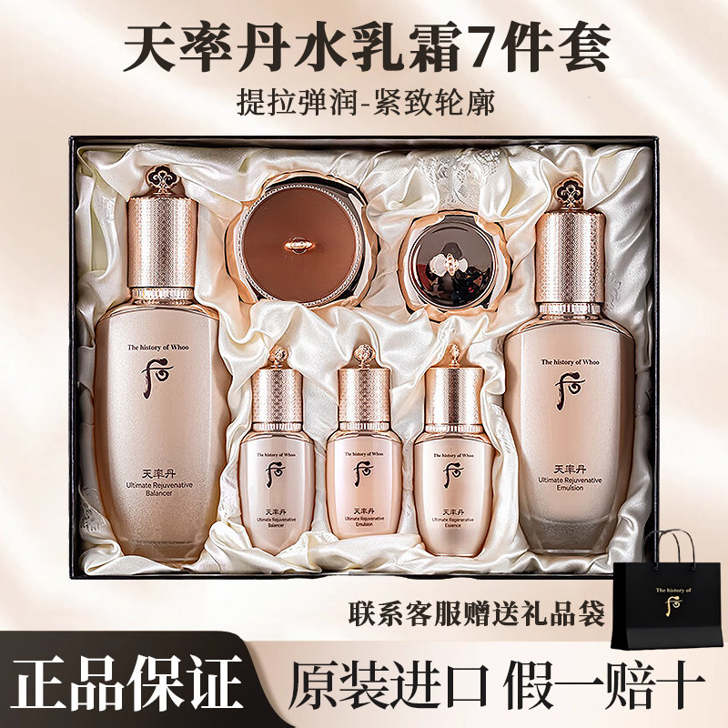 whoo后天率丹水乳霜套装七件套盒乳霜精华提拉紧致护肤品官方正品