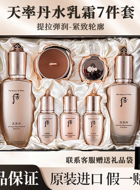 whoo后天率丹水乳霜套装七件套盒乳霜精华提拉紧致护肤品官方正品