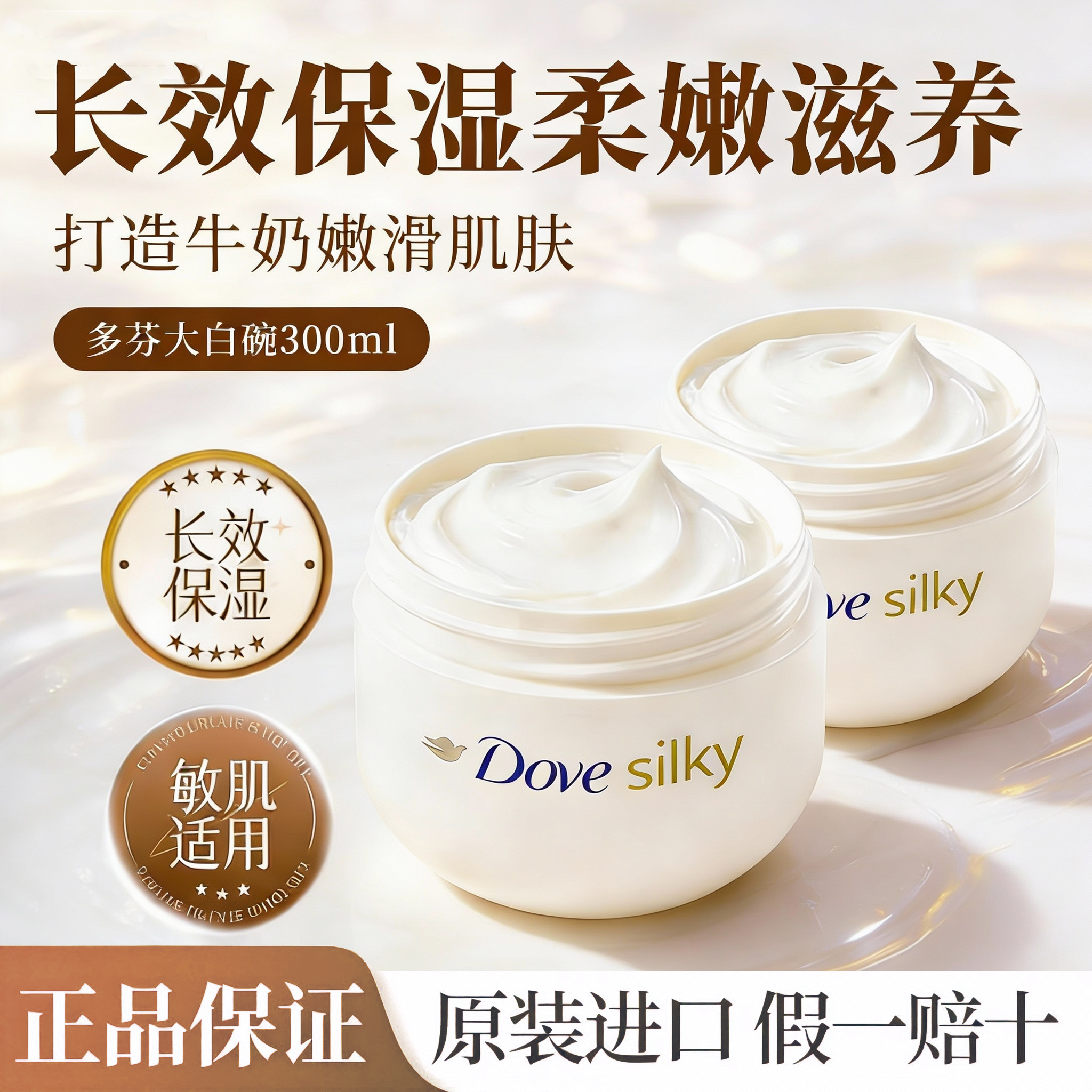 Dove多芬大白碗身体乳保湿滋润肤乳女皮肤干燥持久留香24小时香体,美容护肤/美体/精油,身体乳/霜,淘宝优惠券,粉丝福利购,淘宝优惠卷