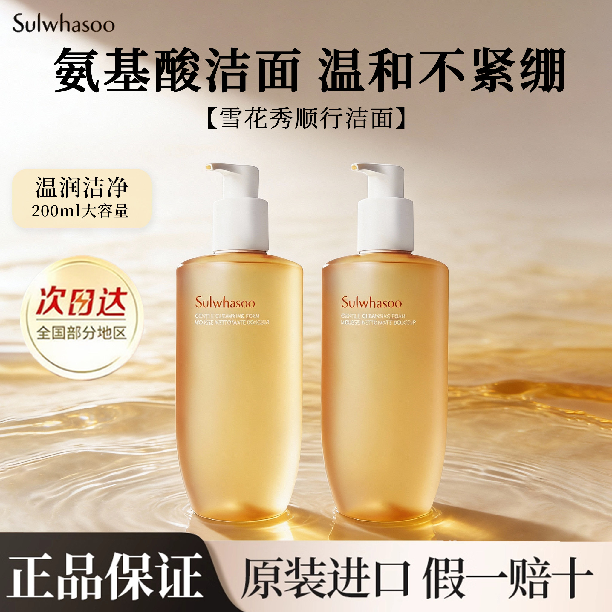 雪花秀洗面奶200ml 顺行氨基酸泡沫深层洁面乳温和卸妆官方旗舰店