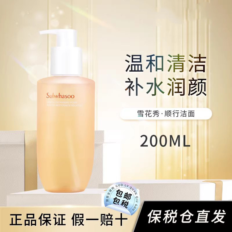 雪花秀洗面奶200ml顺行氨基酸洁面乳洁颜卸妆温和清洁官方旗舰店