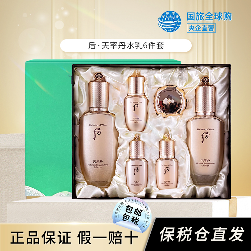 后天气丹套盒津率享天率丹精华套礼盒补水护肤品补水弹润细滑保湿