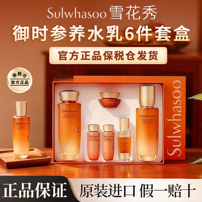 雪花秀人参水乳套盒滋盈肌本护肤补水去黄气抗初老正品贵妇礼盒