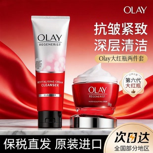 Olay玉兰油大红瓶面霜礼盒套装洗面奶女紧致抗皱衰老美白保湿滋润