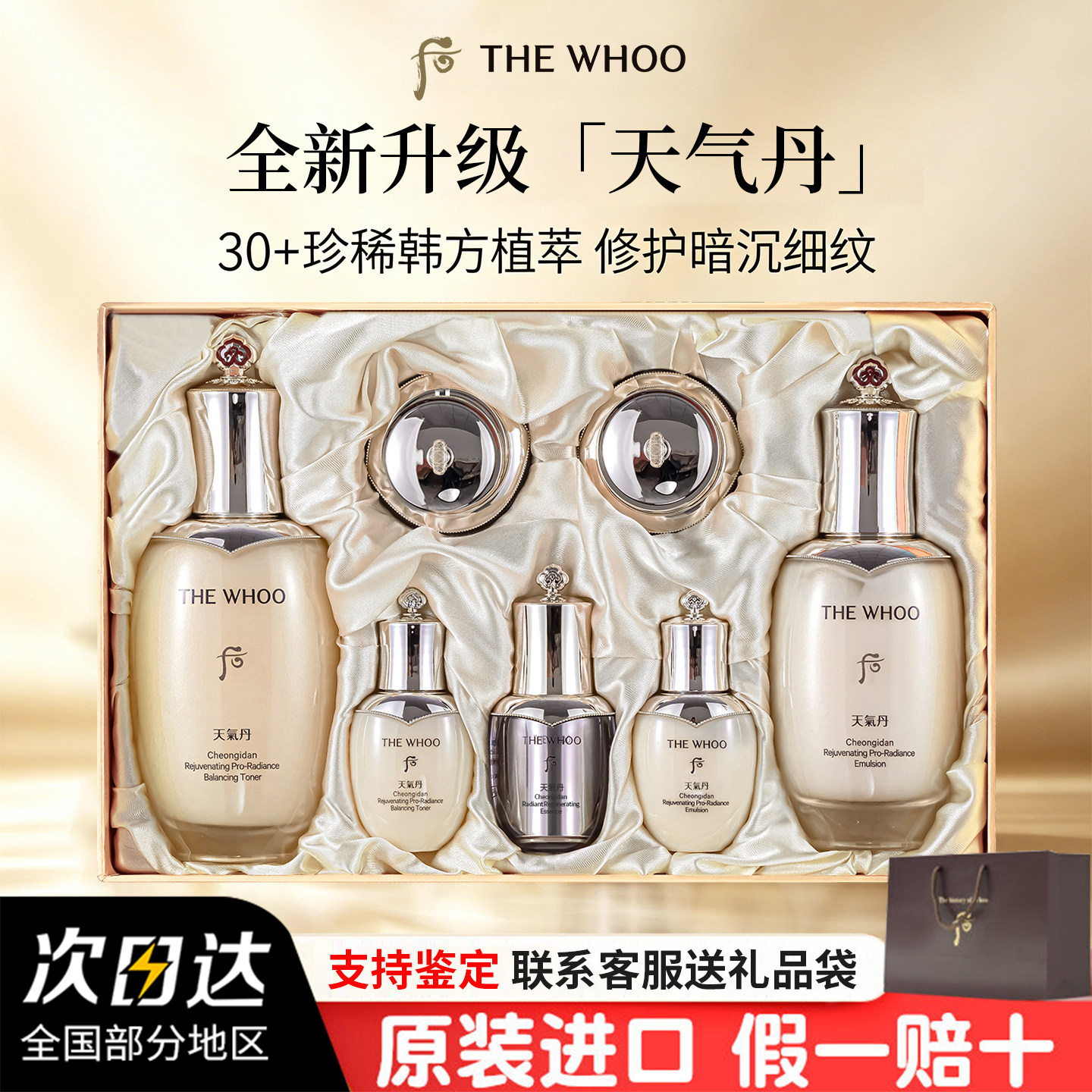Whoo后天气丹7件套盒水乳精华眼霜面霜三件套装保湿抗皱官方正品
