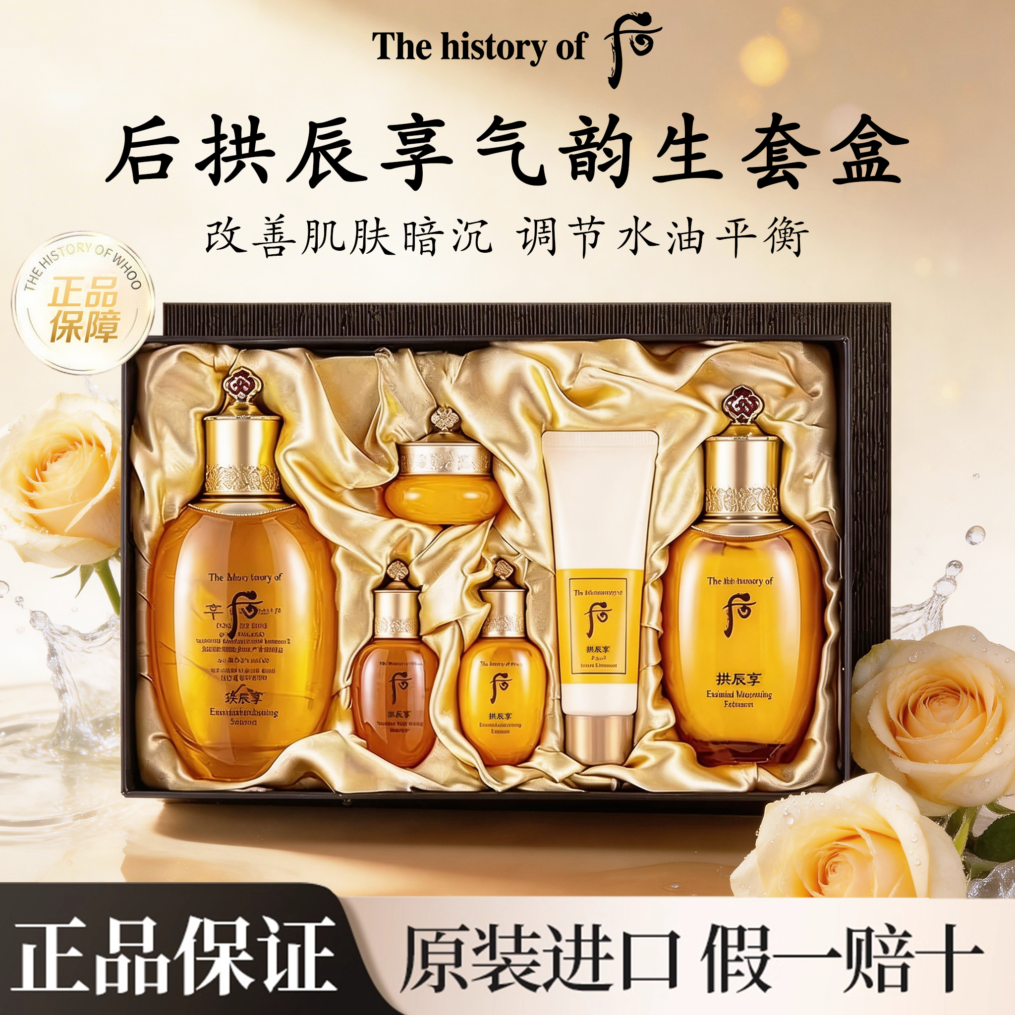 Whoo后天气丹套装拱辰享礼盒补水乳霜护肤品套盒官方正品送女友水