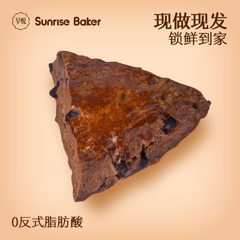 早悦巧克力味司康西式糕点心独立小包装早餐下午茶休闲小零食