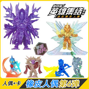 卡游橡皮人偶第6弹艾克斯布莱泽宇宙碎片格利扎零件配件背部手部