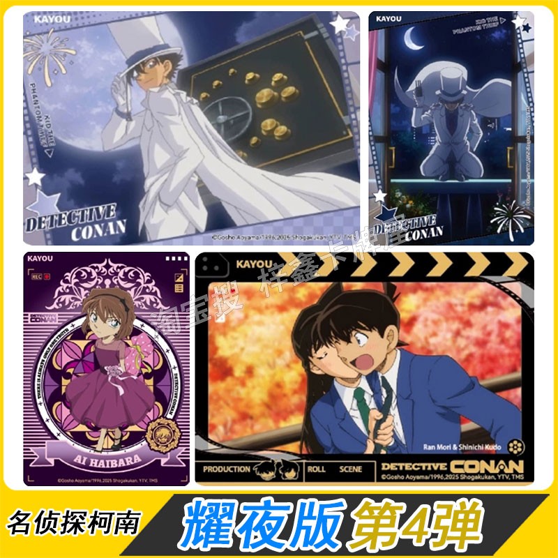 卡游名侦探柯南推理相片卡