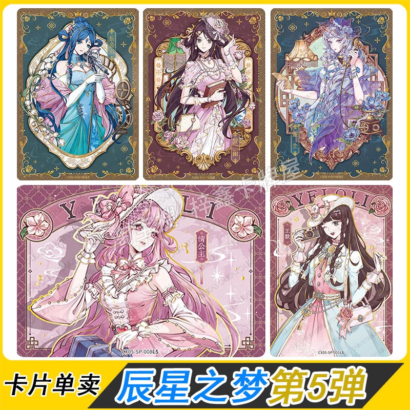 卡游叶罗丽卡片辰星之梦SP单卖