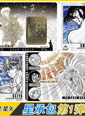 卡游圣斗士星矢星承包第1弹漫画版卡片UTR卡MR全套UR卡典藏大卡册