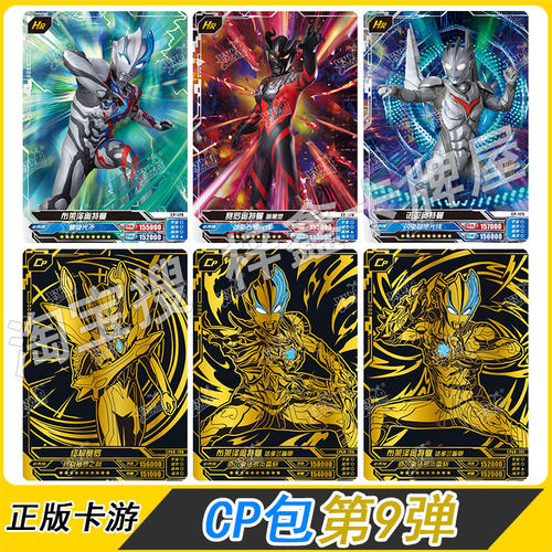 卡游CP包第9弹HR卡片布莱泽盔甲赛罗诺亚黑金卡怪兽全套单卖奥王