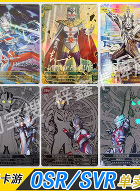 卡游白银版第1弹OSR赛罗闪耀奥王英雄赏3弹SVR亚刻布莱泽卡片单卖