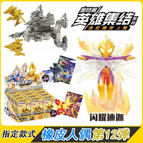 卡游奥特曼橡皮人偶第12弹